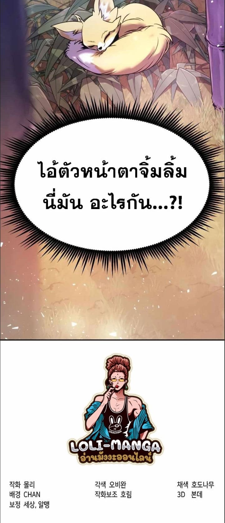 Chronicles of the Demon Faction ตำนานการเกิดใหม่ในลัทธิมาร ตอนที่ 16 page 18