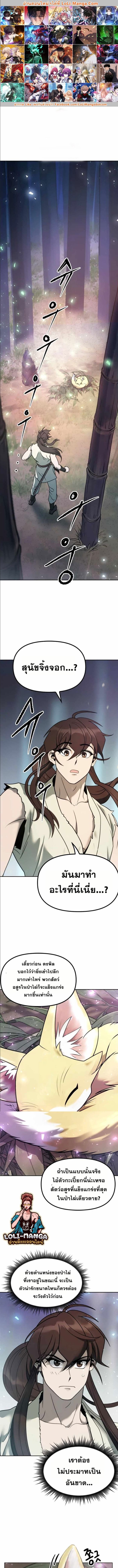 Chronicles of the Demon Faction ตำนานการเกิดใหม่ในลัทธิมาร ตอนที่ 17 page 0