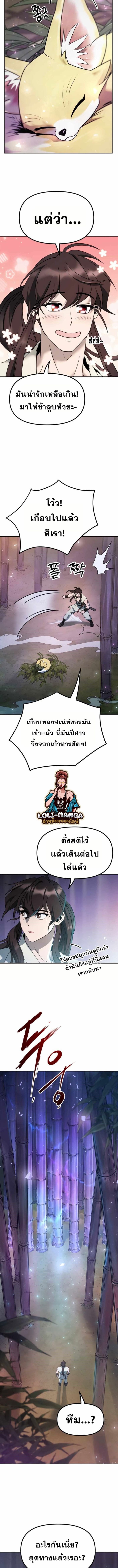 Chronicles of the Demon Faction ตำนานการเกิดใหม่ในลัทธิมาร ตอนที่ 17 page 1