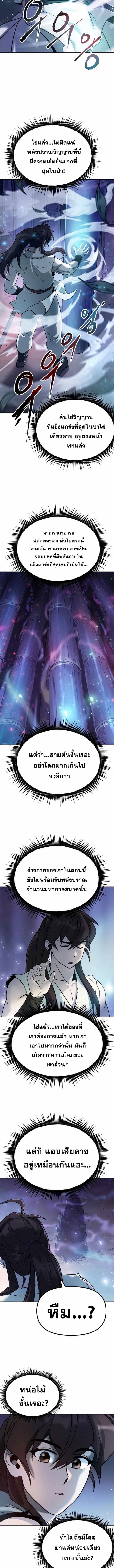 Chronicles of the Demon Faction ตำนานการเกิดใหม่ในลัทธิมาร ตอนที่ 17 page 3