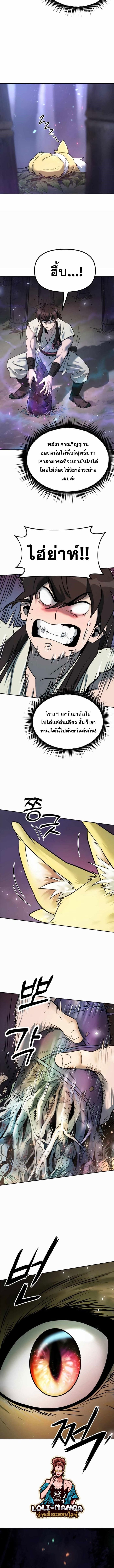 Chronicles of the Demon Faction ตำนานการเกิดใหม่ในลัทธิมาร ตอนที่ 17 page 4