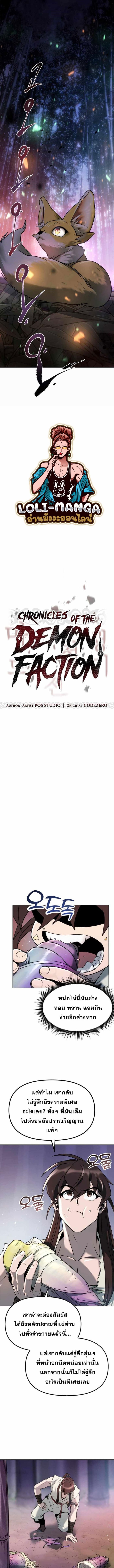 Chronicles of the Demon Faction ตำนานการเกิดใหม่ในลัทธิมาร ตอนที่ 17 page 5