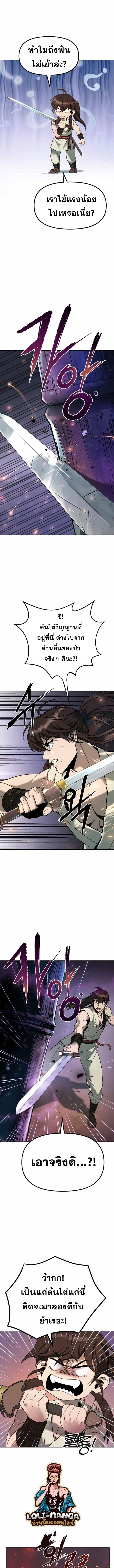 Chronicles of the Demon Faction ตำนานการเกิดใหม่ในลัทธิมาร ตอนที่ 17 page 7