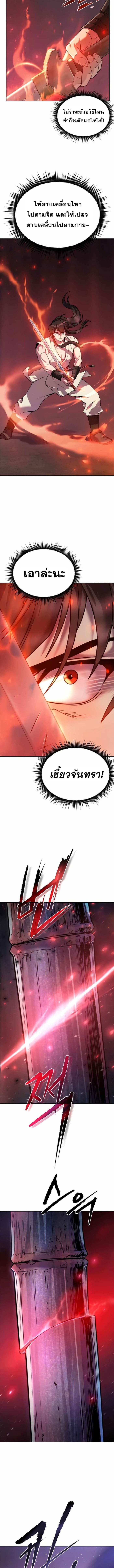 Chronicles of the Demon Faction ตำนานการเกิดใหม่ในลัทธิมาร ตอนที่ 17 page 8