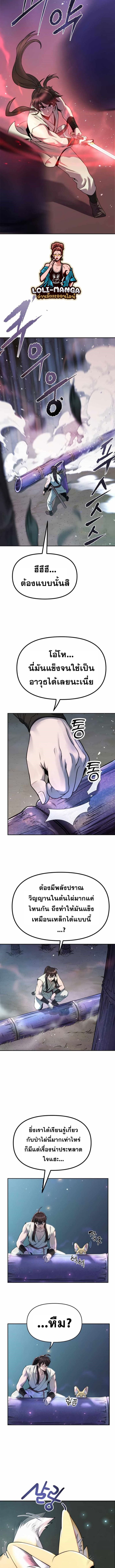 Chronicles of the Demon Faction ตำนานการเกิดใหม่ในลัทธิมาร ตอนที่ 17 page 9