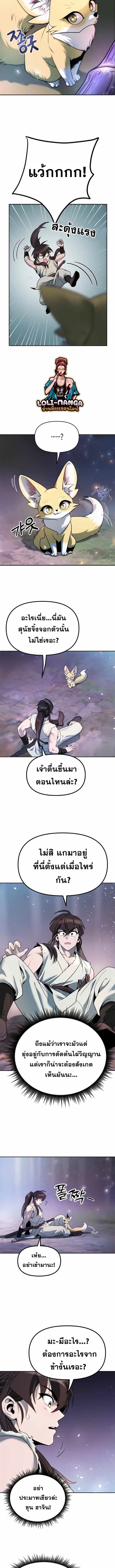 Chronicles of the Demon Faction ตำนานการเกิดใหม่ในลัทธิมาร ตอนที่ 17 page 10