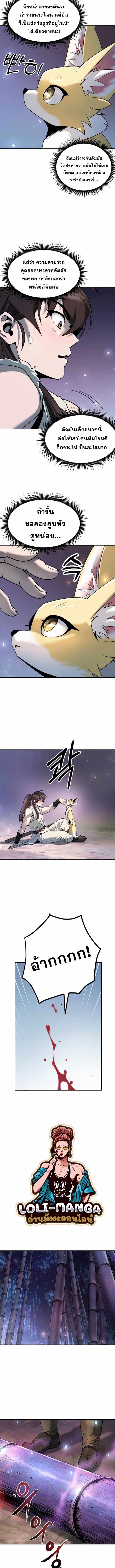 Chronicles of the Demon Faction ตำนานการเกิดใหม่ในลัทธิมาร ตอนที่ 17 page 11