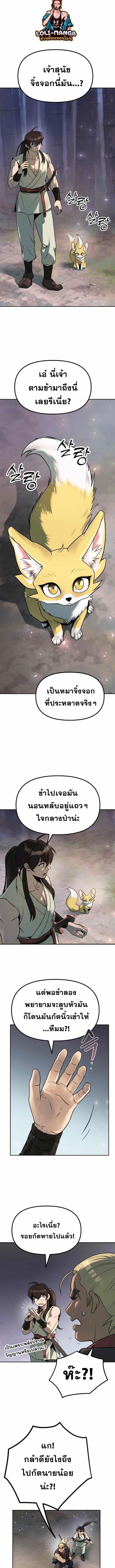 Chronicles of the Demon Faction ตำนานการเกิดใหม่ในลัทธิมาร ตอนที่ 17 page 13