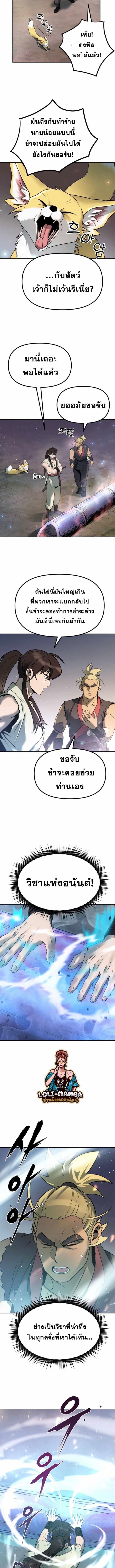 Chronicles of the Demon Faction ตำนานการเกิดใหม่ในลัทธิมาร ตอนที่ 17 page 14