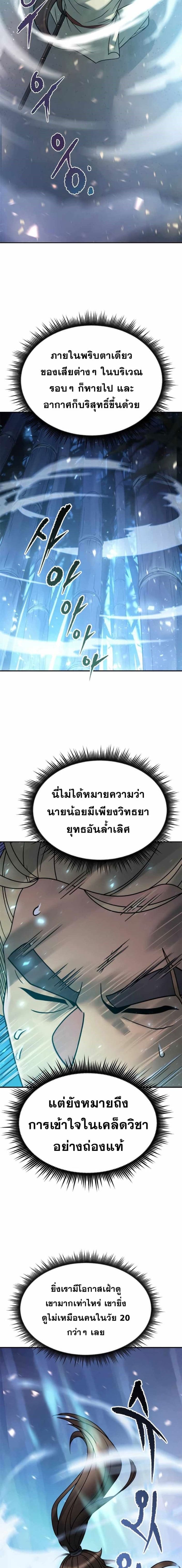 Chronicles of the Demon Faction ตำนานการเกิดใหม่ในลัทธิมาร ตอนที่ 17 page 15