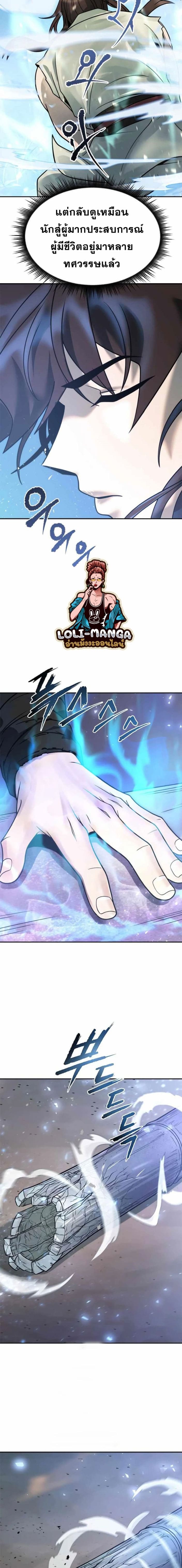 Chronicles of the Demon Faction ตำนานการเกิดใหม่ในลัทธิมาร ตอนที่ 17 page 16