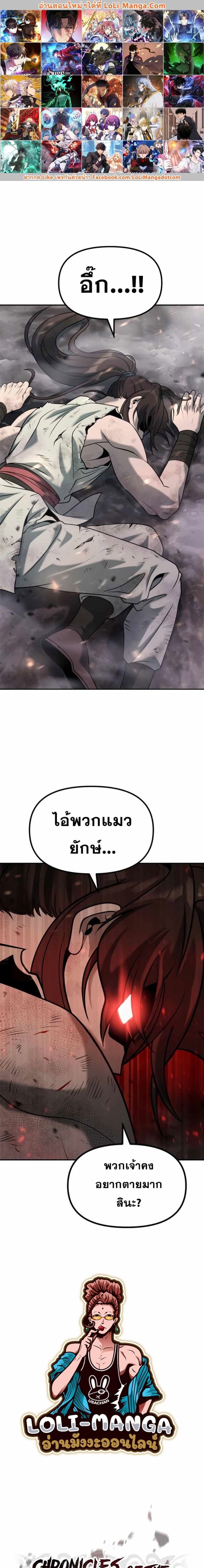 Chronicles of the Demon Faction ตำนานการเกิดใหม่ในลัทธิมาร ตอนที่ 19 page 0
