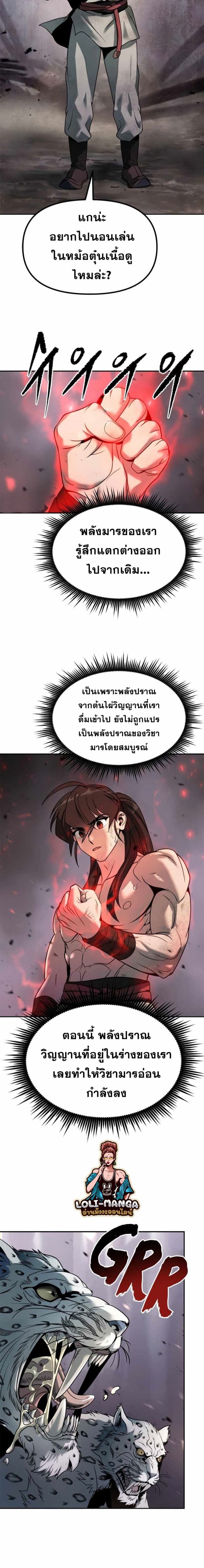 Chronicles of the Demon Faction ตำนานการเกิดใหม่ในลัทธิมาร ตอนที่ 19 page 2