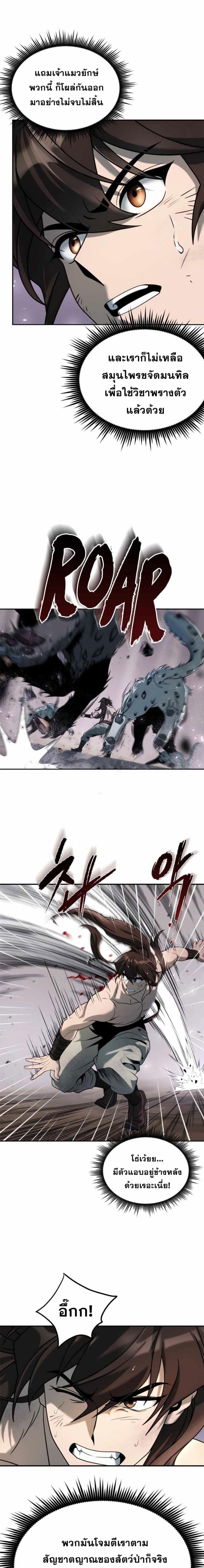 Chronicles of the Demon Faction ตำนานการเกิดใหม่ในลัทธิมาร ตอนที่ 19 page 3