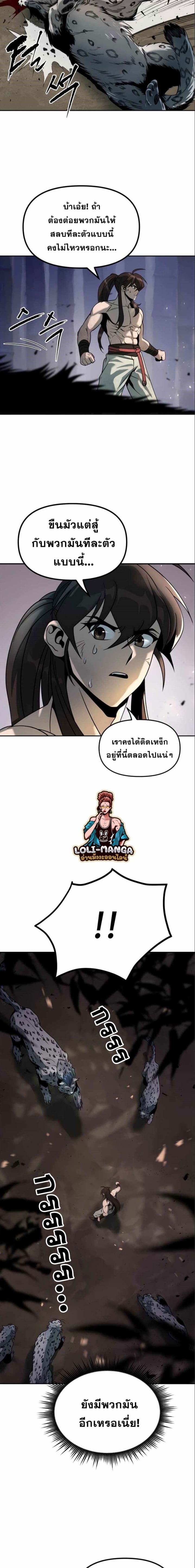 Chronicles of the Demon Faction ตำนานการเกิดใหม่ในลัทธิมาร ตอนที่ 19 page 5
