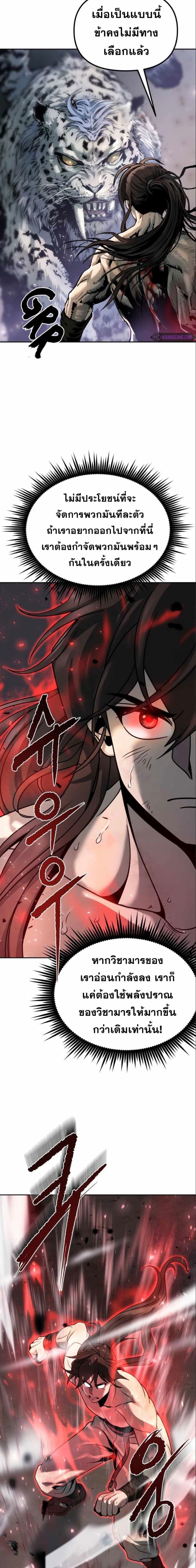 Chronicles of the Demon Faction ตำนานการเกิดใหม่ในลัทธิมาร ตอนที่ 19 page 6