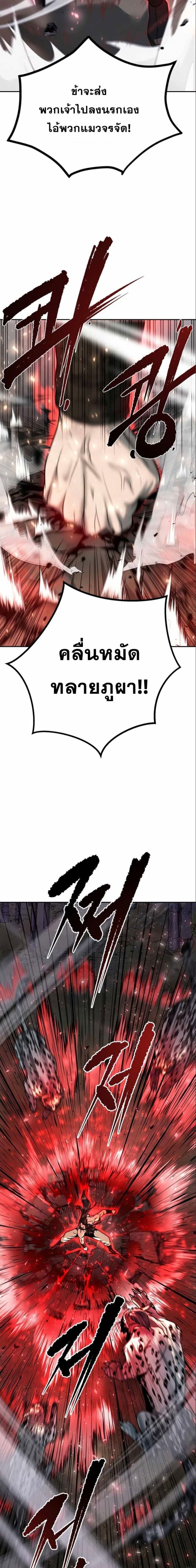 Chronicles of the Demon Faction ตำนานการเกิดใหม่ในลัทธิมาร ตอนที่ 19 page 7