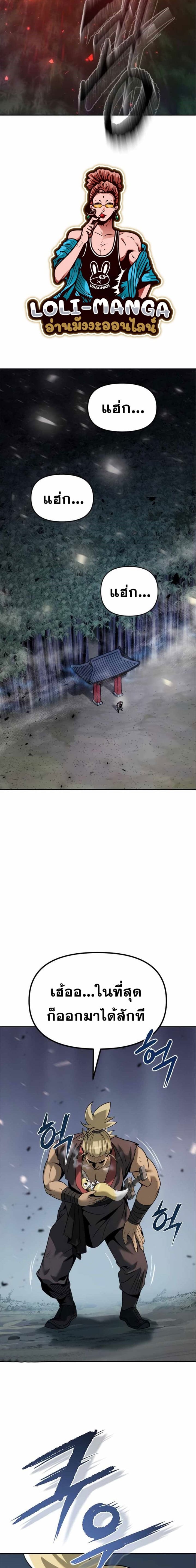 Chronicles of the Demon Faction ตำนานการเกิดใหม่ในลัทธิมาร ตอนที่ 19 page 9