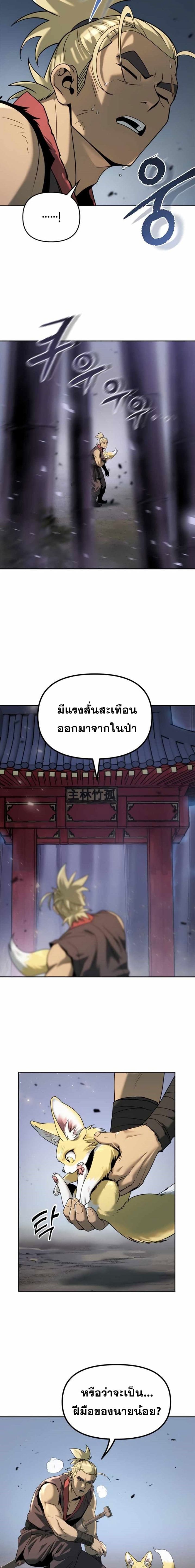 Chronicles of the Demon Faction ตำนานการเกิดใหม่ในลัทธิมาร ตอนที่ 19 page 10