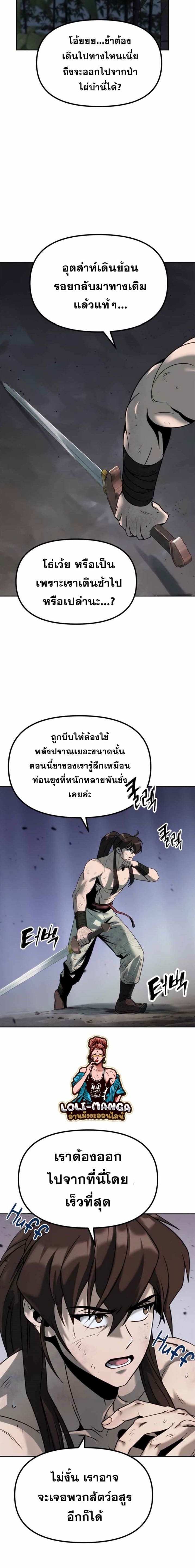 Chronicles of the Demon Faction ตำนานการเกิดใหม่ในลัทธิมาร ตอนที่ 19 page 12