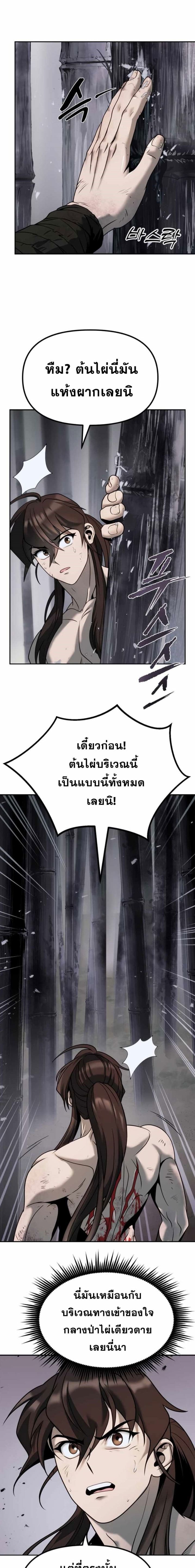 Chronicles of the Demon Faction ตำนานการเกิดใหม่ในลัทธิมาร ตอนที่ 19 page 13