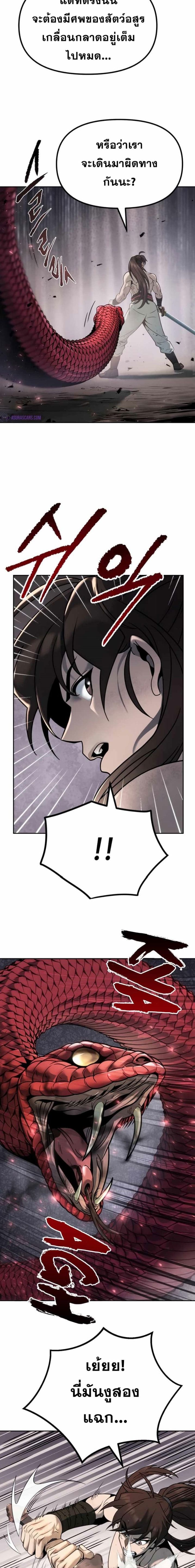 Chronicles of the Demon Faction ตำนานการเกิดใหม่ในลัทธิมาร ตอนที่ 19 page 14