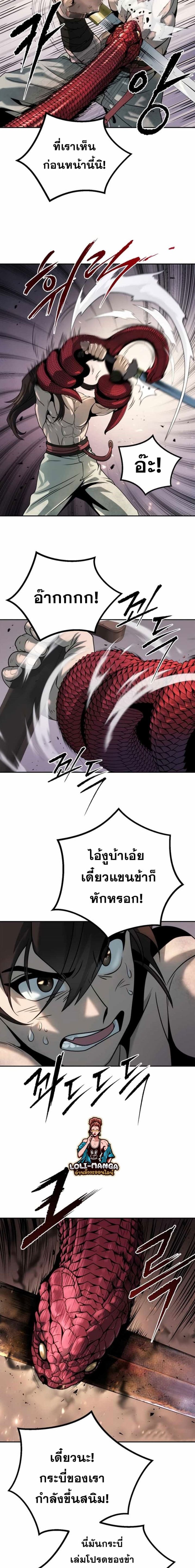 Chronicles of the Demon Faction ตำนานการเกิดใหม่ในลัทธิมาร ตอนที่ 19 page 15