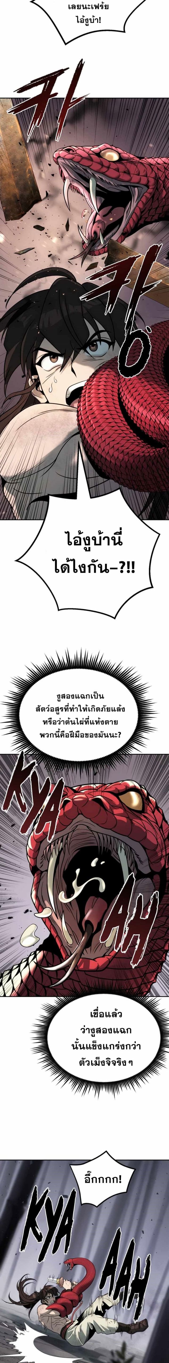 Chronicles of the Demon Faction ตำนานการเกิดใหม่ในลัทธิมาร ตอนที่ 19 page 16
