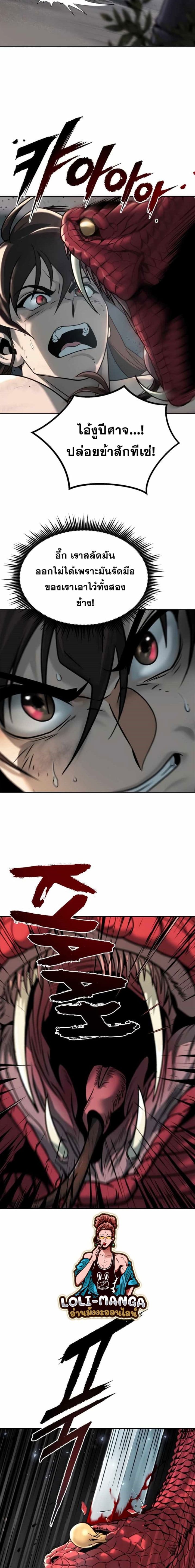 Chronicles of the Demon Faction ตำนานการเกิดใหม่ในลัทธิมาร ตอนที่ 19 page 17