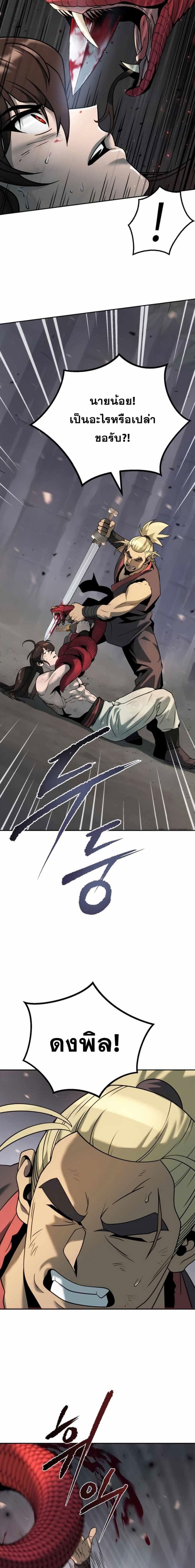 Chronicles of the Demon Faction ตำนานการเกิดใหม่ในลัทธิมาร ตอนที่ 19 page 18