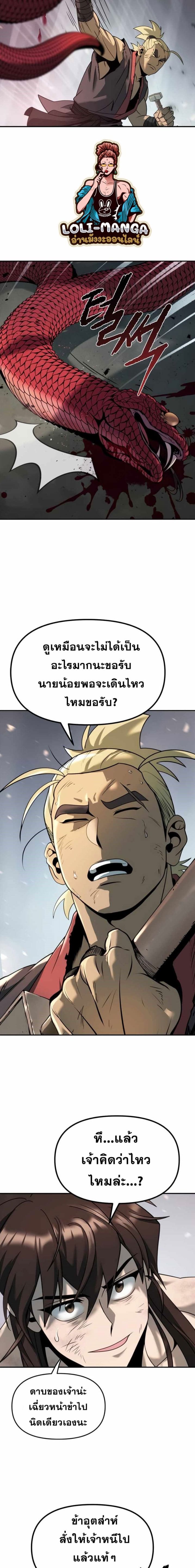 Chronicles of the Demon Faction ตำนานการเกิดใหม่ในลัทธิมาร ตอนที่ 19 page 19