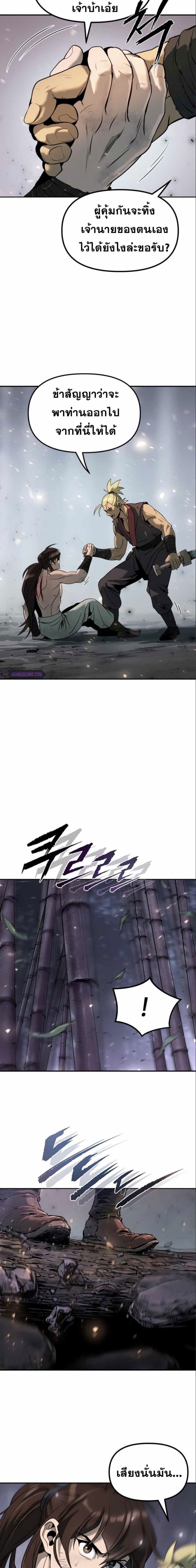 Chronicles of the Demon Faction ตำนานการเกิดใหม่ในลัทธิมาร ตอนที่ 19 page 20