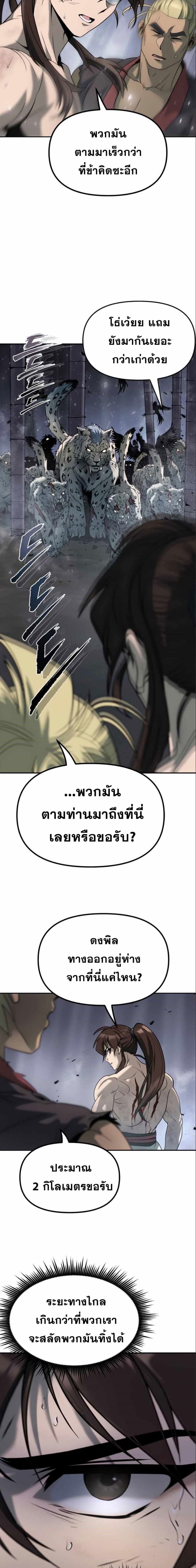 Chronicles of the Demon Faction ตำนานการเกิดใหม่ในลัทธิมาร ตอนที่ 19 page 21