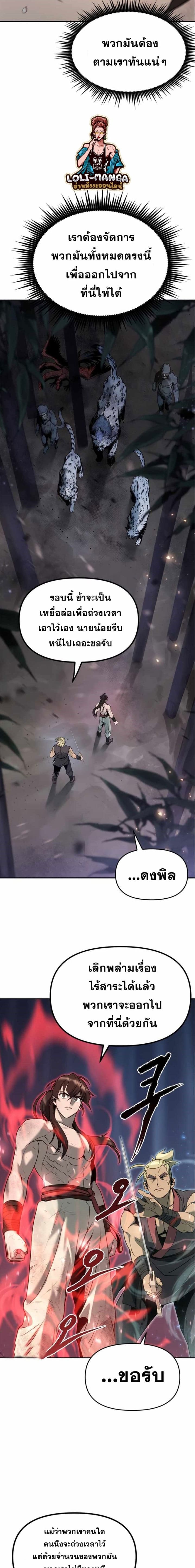 Chronicles of the Demon Faction ตำนานการเกิดใหม่ในลัทธิมาร ตอนที่ 19 page 22