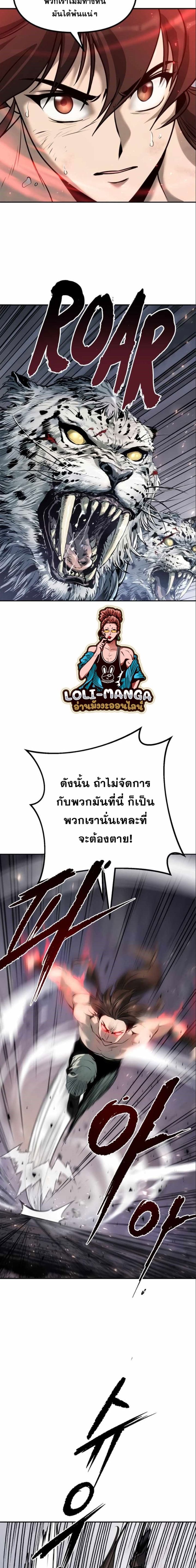 Chronicles of the Demon Faction ตำนานการเกิดใหม่ในลัทธิมาร ตอนที่ 19 page 23