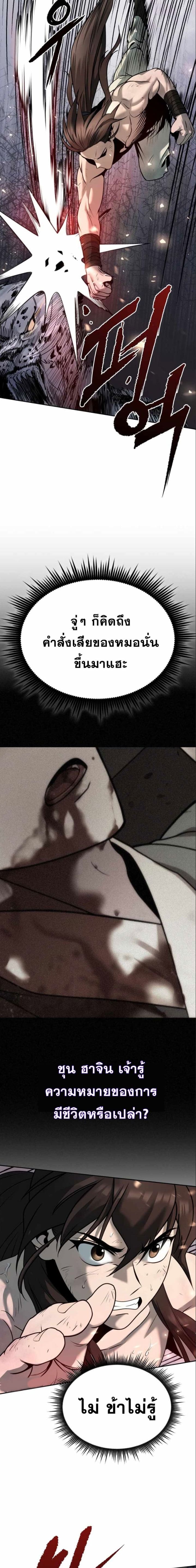 Chronicles of the Demon Faction ตำนานการเกิดใหม่ในลัทธิมาร ตอนที่ 19 page 24