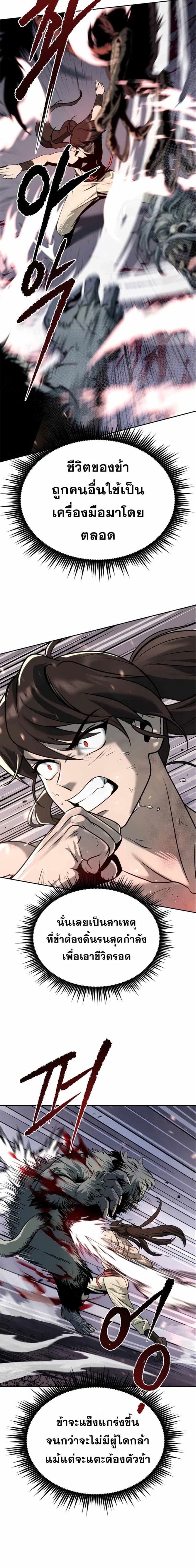 Chronicles of the Demon Faction ตำนานการเกิดใหม่ในลัทธิมาร ตอนที่ 19 page 25