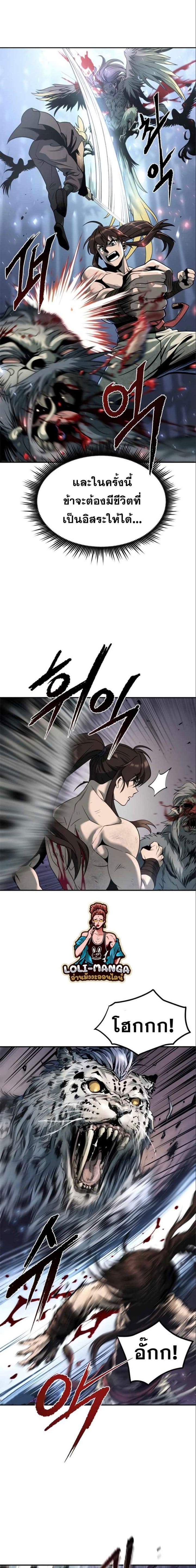 Chronicles of the Demon Faction ตำนานการเกิดใหม่ในลัทธิมาร ตอนที่ 19 page 26