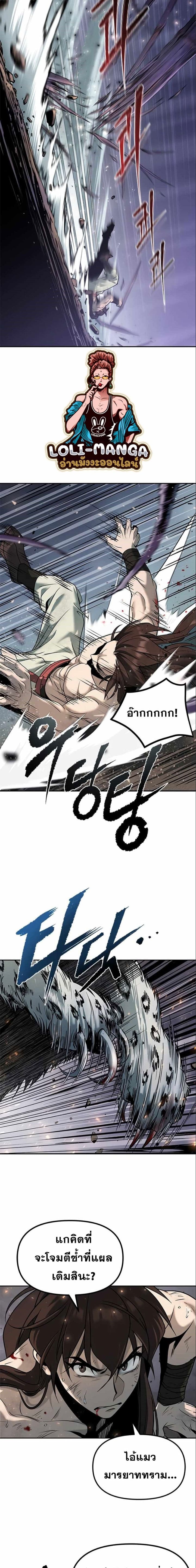 Chronicles of the Demon Faction ตำนานการเกิดใหม่ในลัทธิมาร ตอนที่ 19 page 27