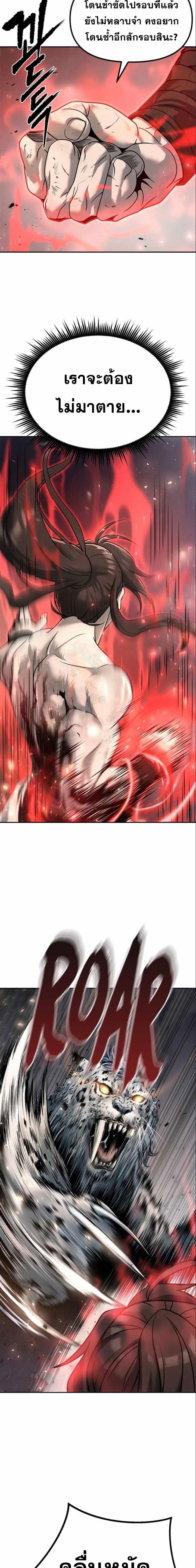 Chronicles of the Demon Faction ตำนานการเกิดใหม่ในลัทธิมาร ตอนที่ 19 page 28