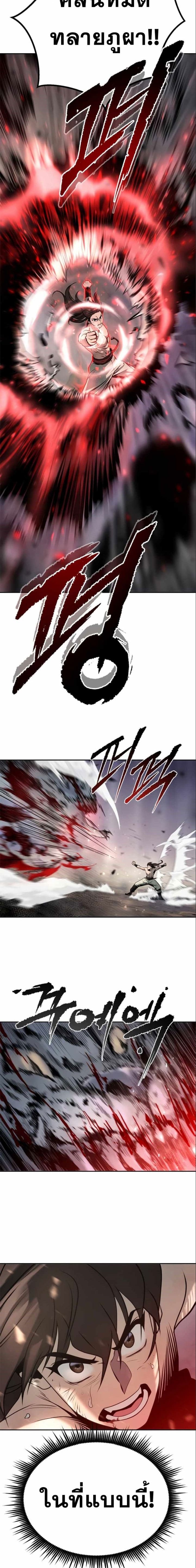 Chronicles of the Demon Faction ตำนานการเกิดใหม่ในลัทธิมาร ตอนที่ 19 page 29