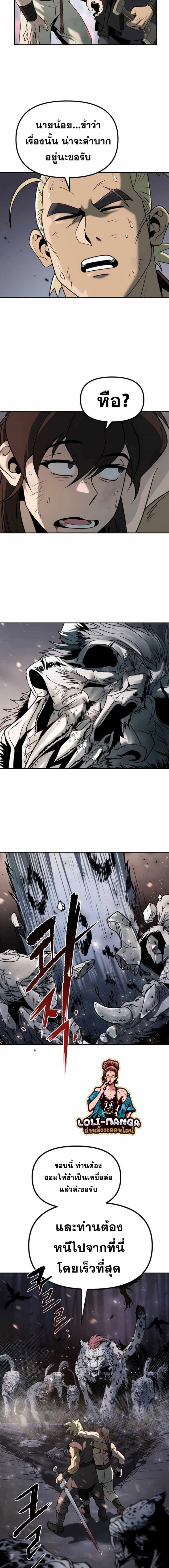 Chronicles of the Demon Faction ตำนานการเกิดใหม่ในลัทธิมาร ตอนที่ 19 page 31