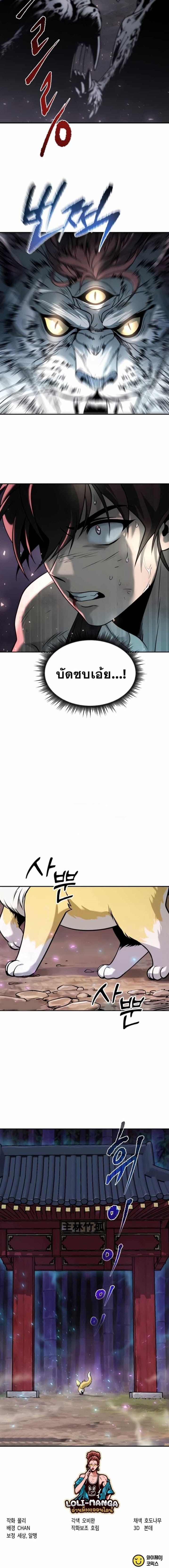 Chronicles of the Demon Faction ตำนานการเกิดใหม่ในลัทธิมาร ตอนที่ 19 page 32