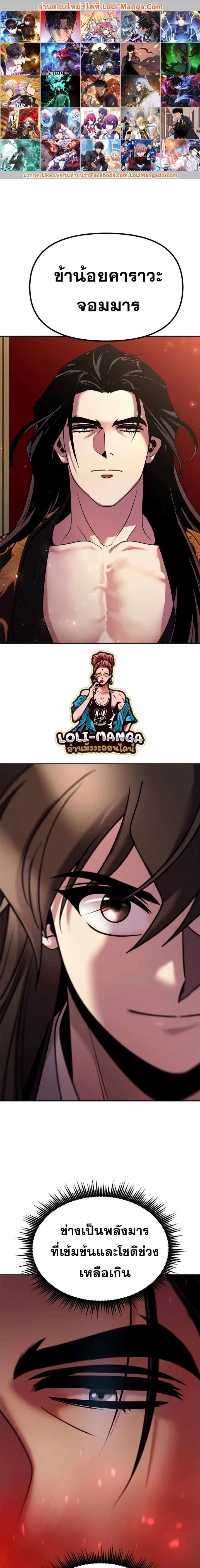 Chronicles of the Demon Faction ตำนานการเกิดใหม่ในลัทธิมาร ตอนที่ 21 page 0