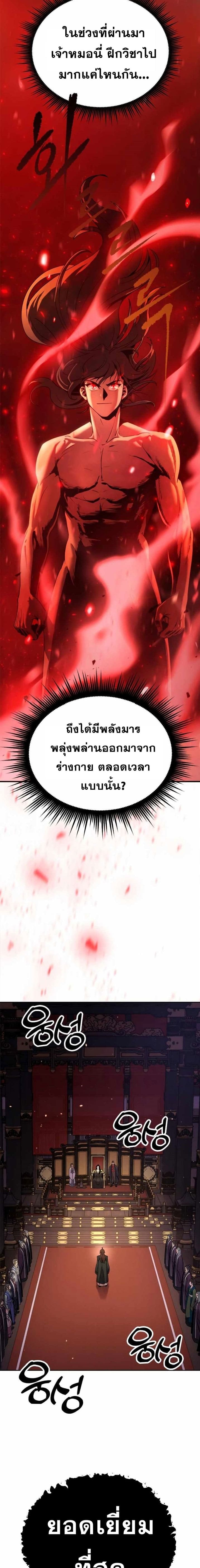 Chronicles of the Demon Faction ตำนานการเกิดใหม่ในลัทธิมาร ตอนที่ 21 page 1