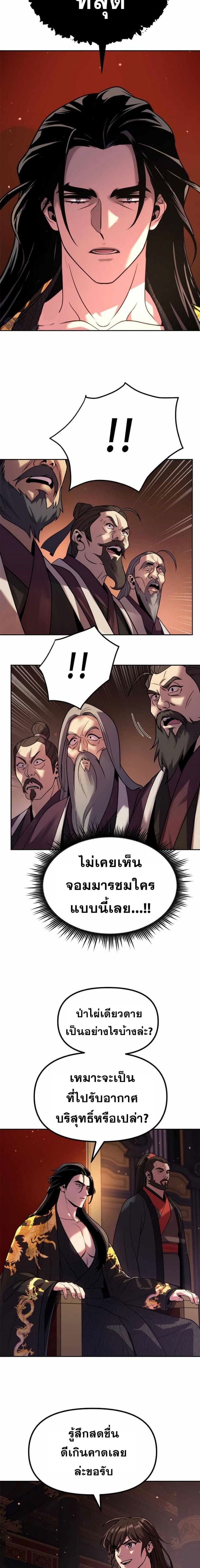 Chronicles of the Demon Faction ตำนานการเกิดใหม่ในลัทธิมาร ตอนที่ 21 page 2
