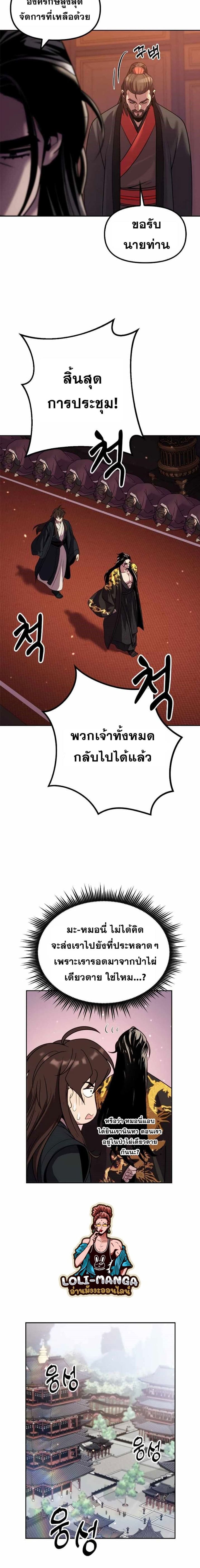 Chronicles of the Demon Faction ตำนานการเกิดใหม่ในลัทธิมาร ตอนที่ 21 page 4