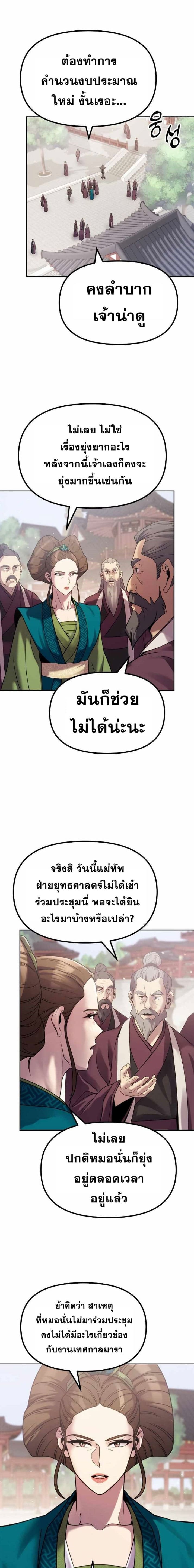 Chronicles of the Demon Faction ตำนานการเกิดใหม่ในลัทธิมาร ตอนที่ 21 page 5