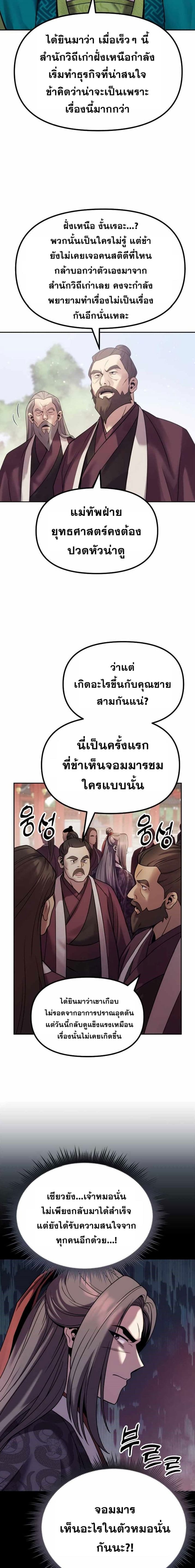 Chronicles of the Demon Faction ตำนานการเกิดใหม่ในลัทธิมาร ตอนที่ 21 page 6