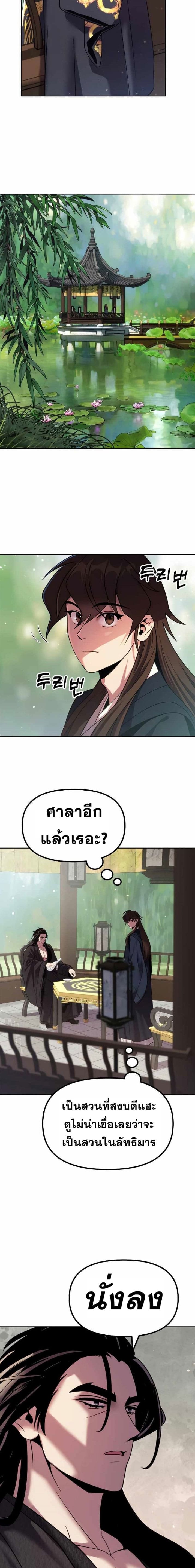 Chronicles of the Demon Faction ตำนานการเกิดใหม่ในลัทธิมาร ตอนที่ 21 page 8